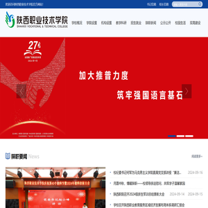 陕西职业技术学院