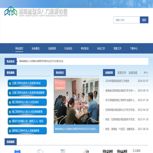 湖南建设人力资源网