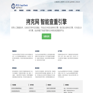 CopyCheck官网