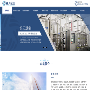银天远创（厦门）科技有限公司