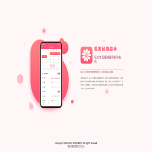 美美经期助手