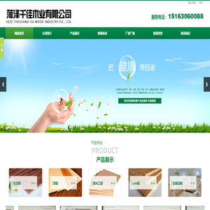 菏泽千佳木业有限公司