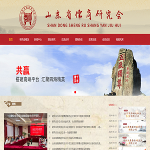 山东省儒商研究会