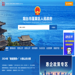蓬莱区政府