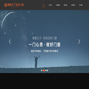 『德曼王子系统门窗』