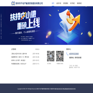 深圳市不动产融资担保股份有限公司