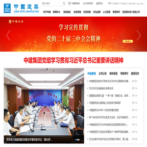 中国建筑