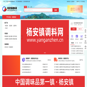 调味品及食品招商信息合作平台！
