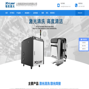 激光清洗机