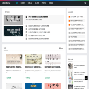 诗词学习网