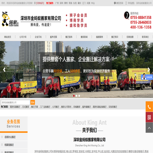 深圳搬家公司