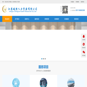 江苏城猎人力资源有限公司