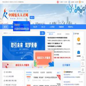 中国包头人才网