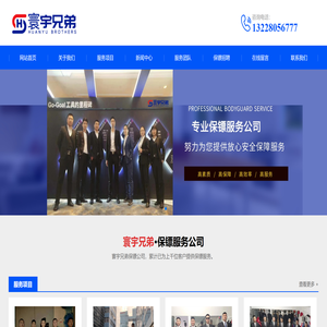 南通保镖公司