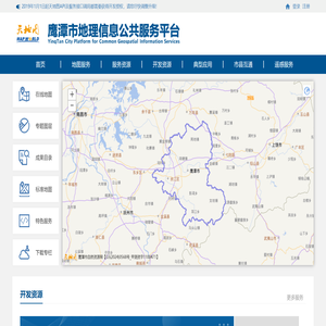 鹰潭市地理信息公共服务平台