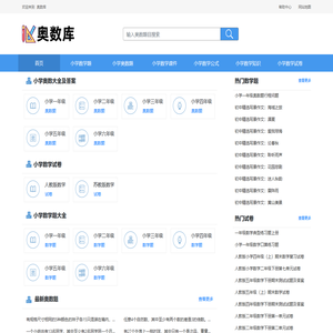 奥数库网
