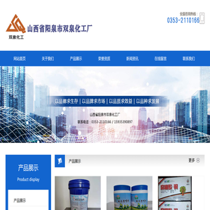 山西省阳泉市双泉化工厂