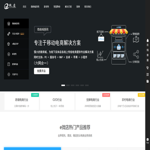E微店微商城管理系统