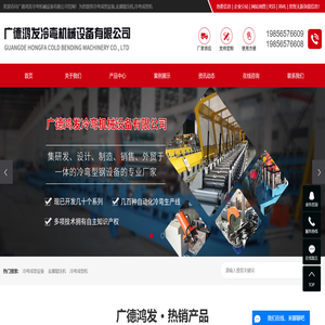 冷弯成型设备