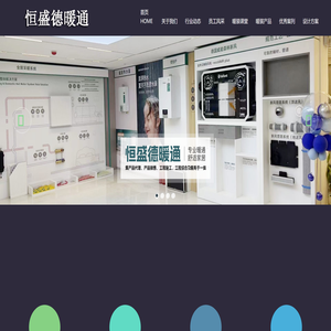 武汉恒盛德暖通空调工程有限公司