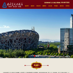 北京・格兰云天大酒店