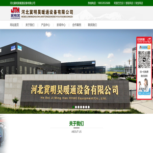 河北冀明昊暖通设备有限公司官网