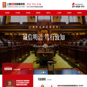上海凯凯律师事务所