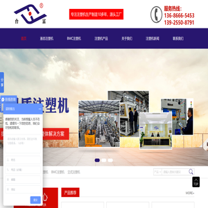 东莞液态硅胶注塑机厂家