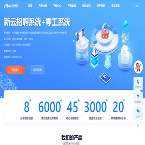 新云人才招聘系统