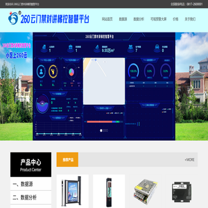260云门禁对讲梯控智慧平台