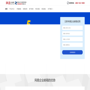 企业邮箱
