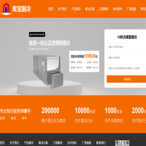 苏州库宝制冷设备有限公司