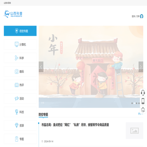 山西科普网