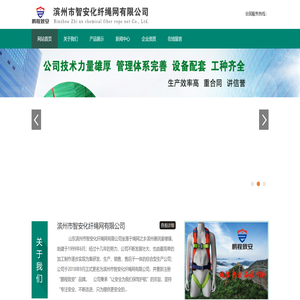 滨州市智安化纤绳网有限公司