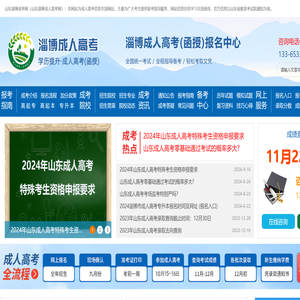 淄博成人高考