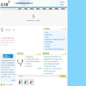广西迪泰制药股份有限公司