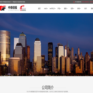 深圳市中德佰福科技有限公司