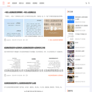 爱学成语词典网