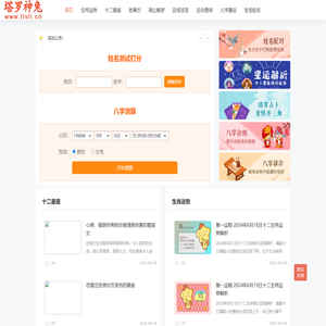塔罗神兔（星座运势）