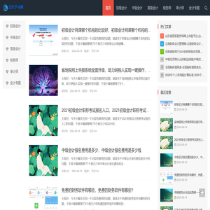 会计学习网