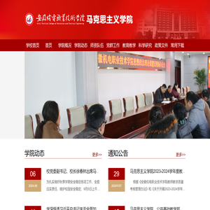 马克思主义学院