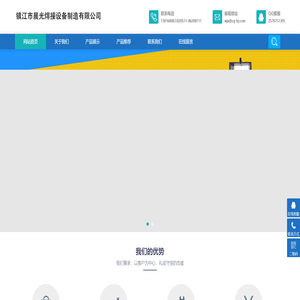 镇江晨光焊接设备制造有限公司