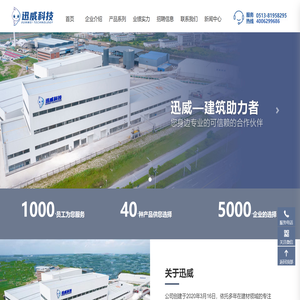 江苏迅威新材料科技有限公司