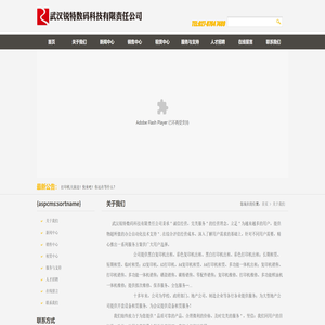 武汉锐特数码科技有限责任公司