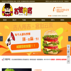 西式快餐加盟