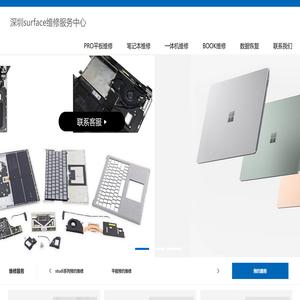 深圳surface电脑维修点