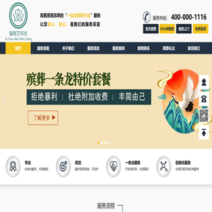 上海殡葬服务公司