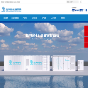 江苏淮海新能源股份有限公司