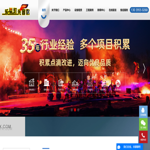 包头灯光音响