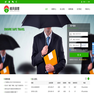 顺风保镖信息服务有限公司